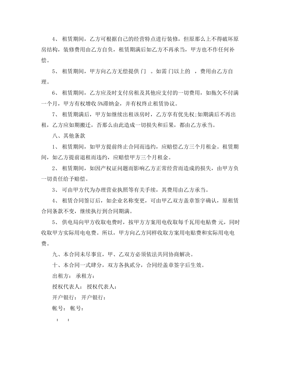 2023年北京市厂房租赁合同模板3篇.docx_第3页