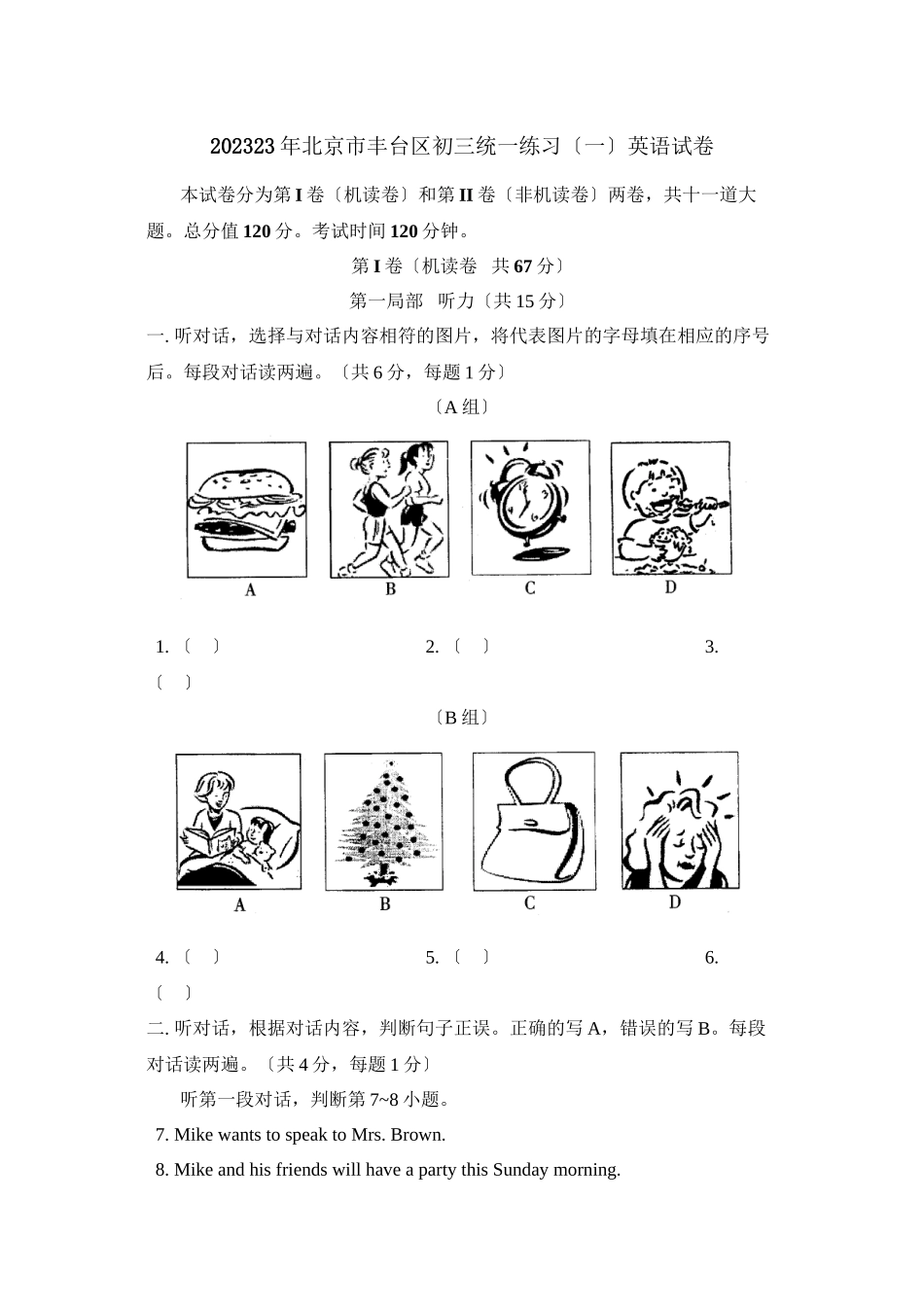2023年北京市丰台区初三统一练习（一）初中英语.docx_第1页