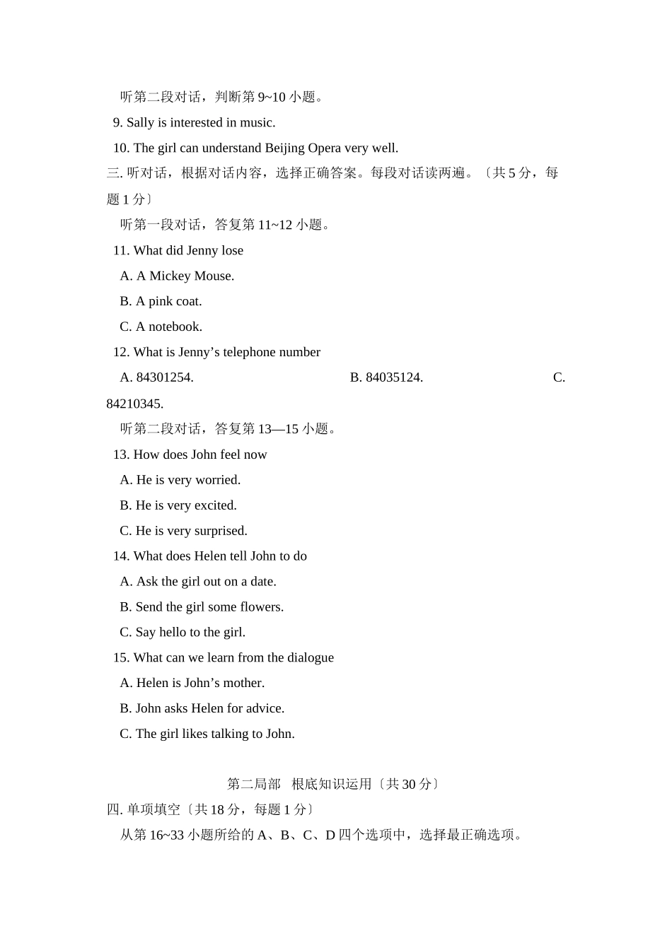 2023年北京市丰台区初三统一练习（一）初中英语.docx_第2页