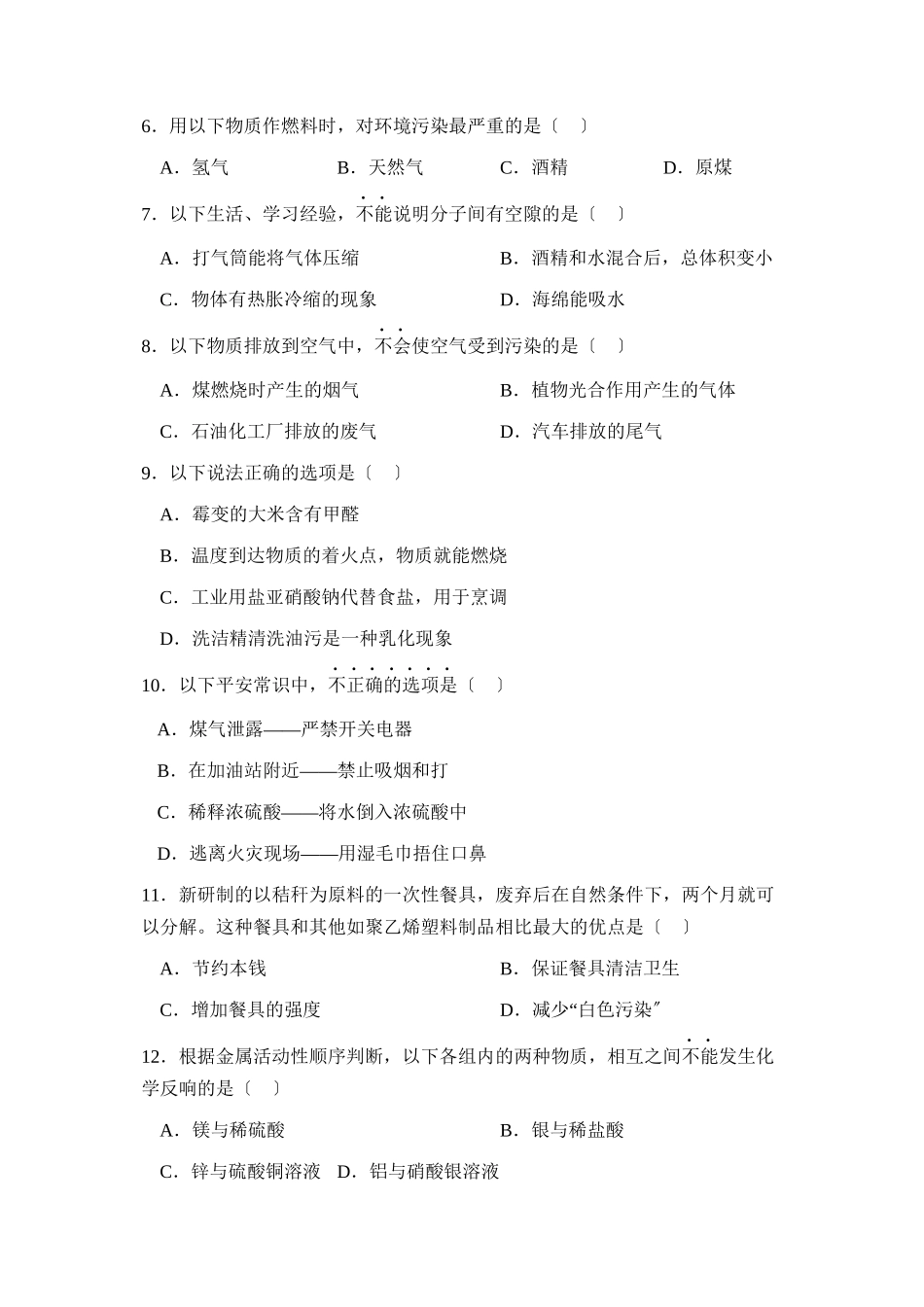 2023年北京市宣武区初三下学期第一次质量检测初中化学.docx_第2页