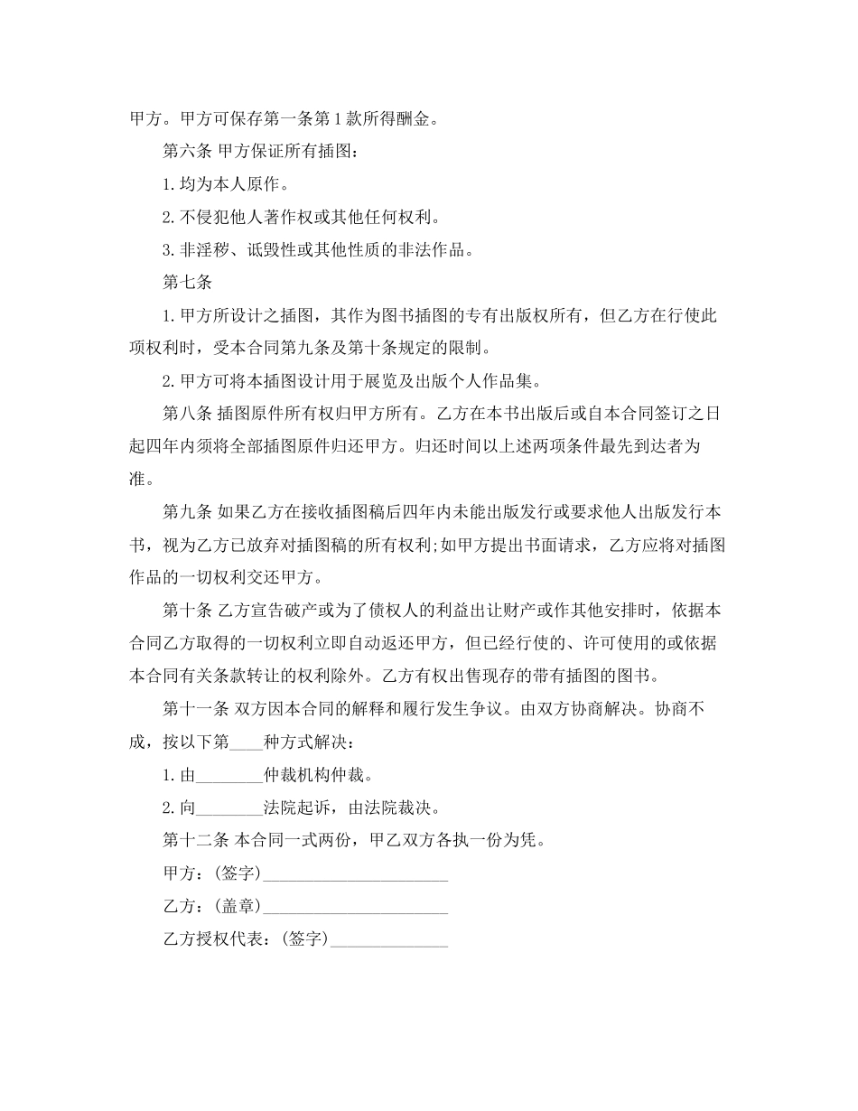 2023年插画约稿合同范文.docx_第2页