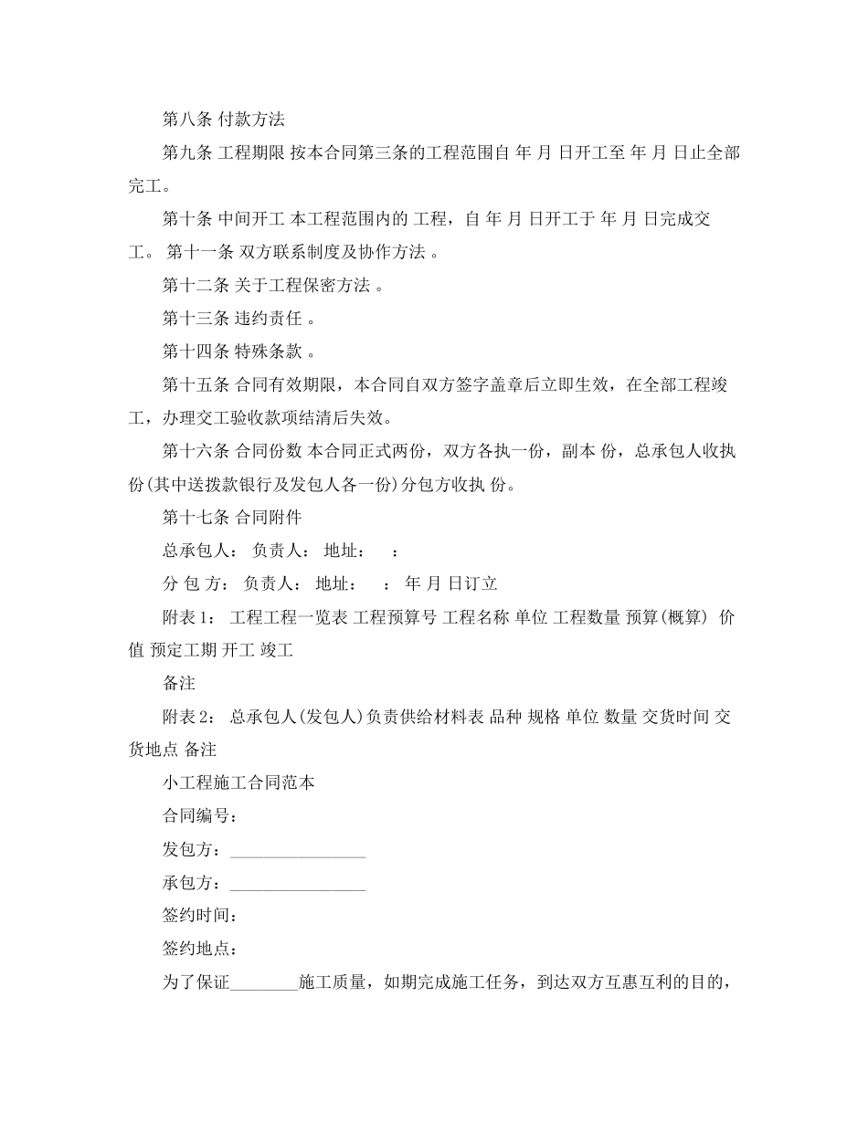 2023年标准版建筑施工合同范本.docx_第2页
