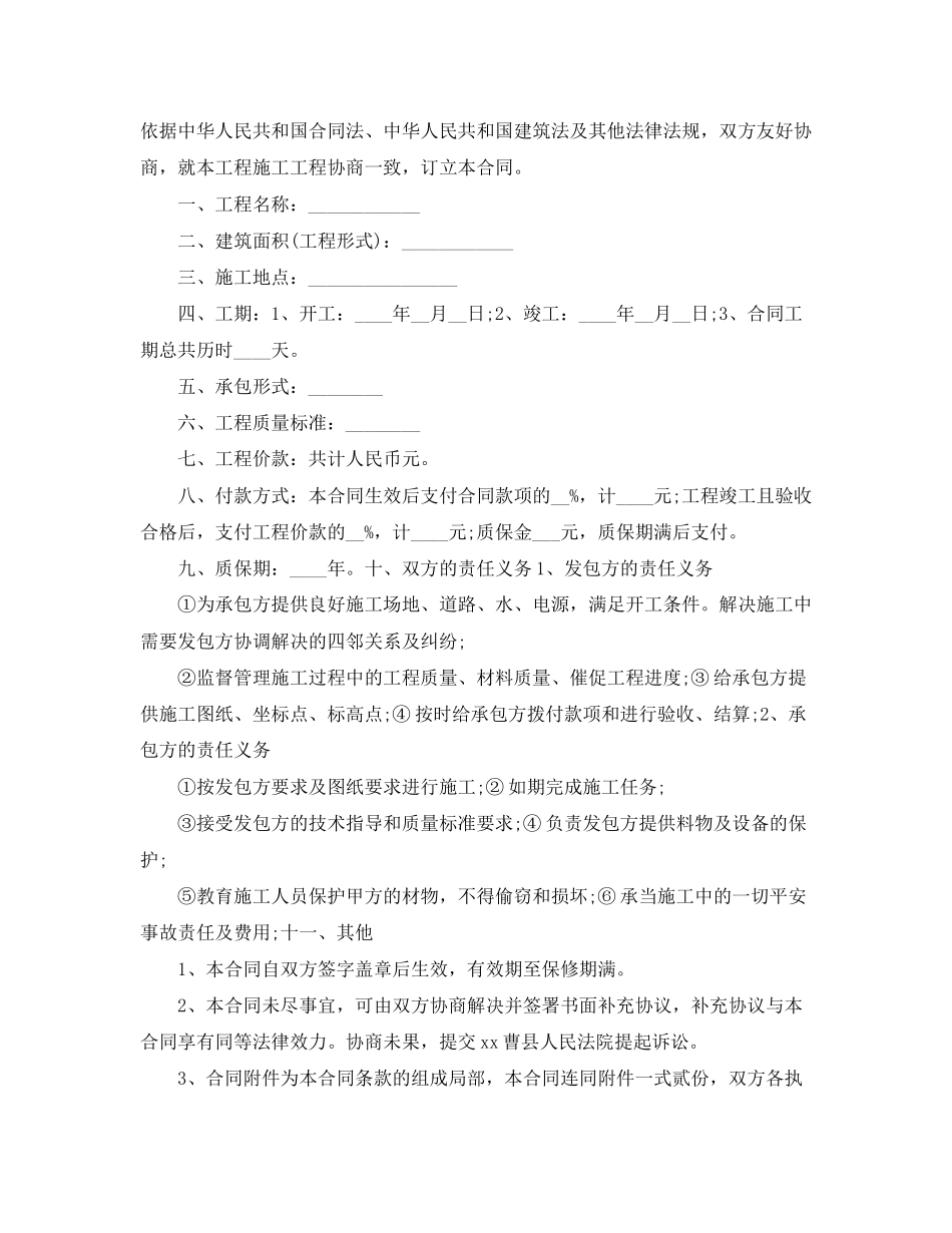 2023年标准版建筑施工合同范本.docx_第3页