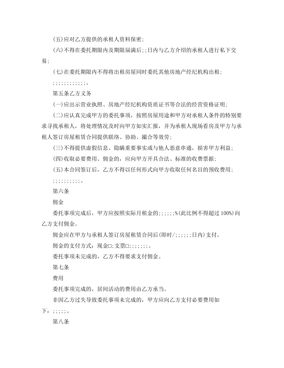 2023年北京市房屋出租居间合同范本下载.docx_第2页