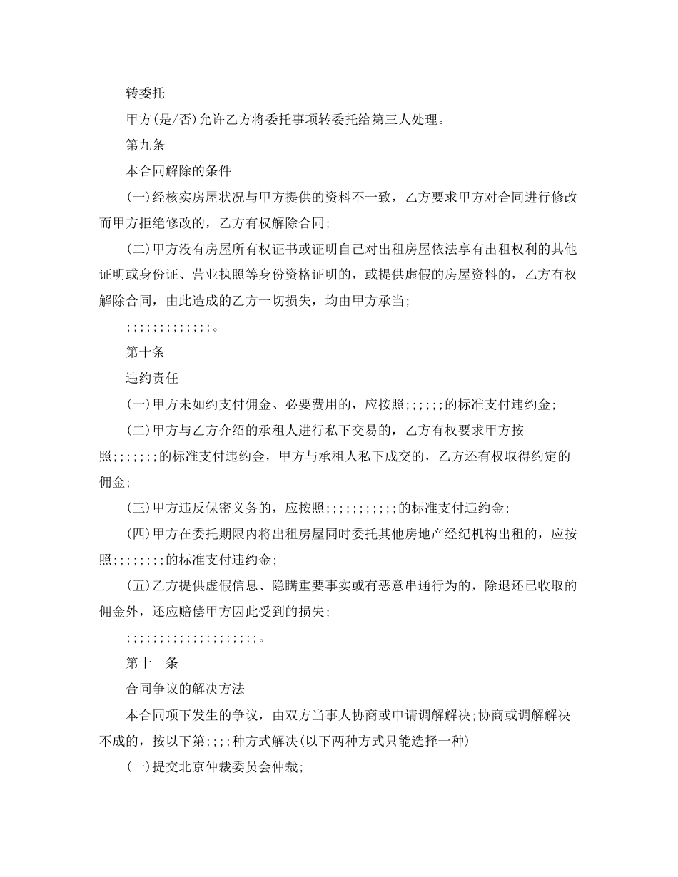 2023年北京市房屋出租居间合同范本下载.docx_第3页