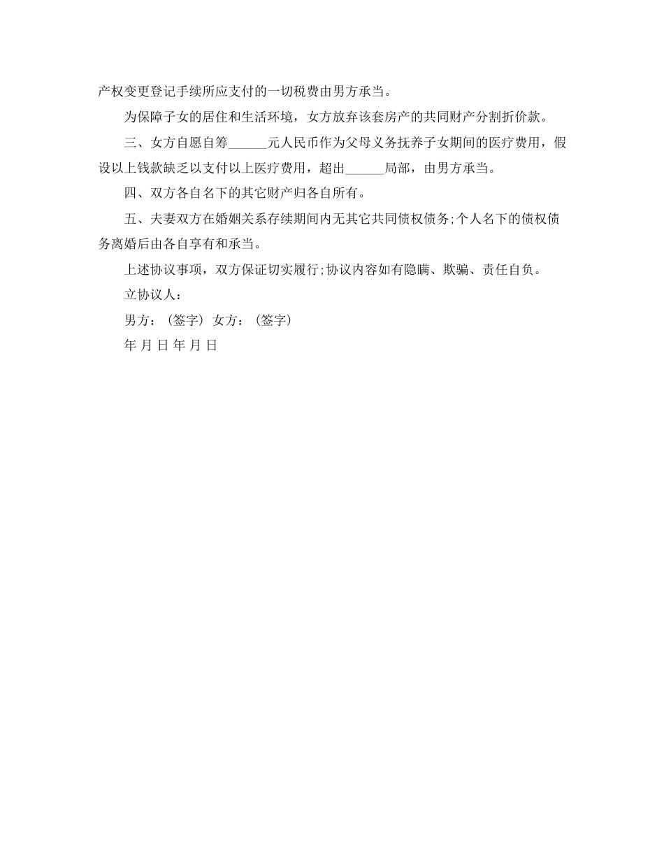 2023年标准版离婚协议书doc下载.docx_第3页