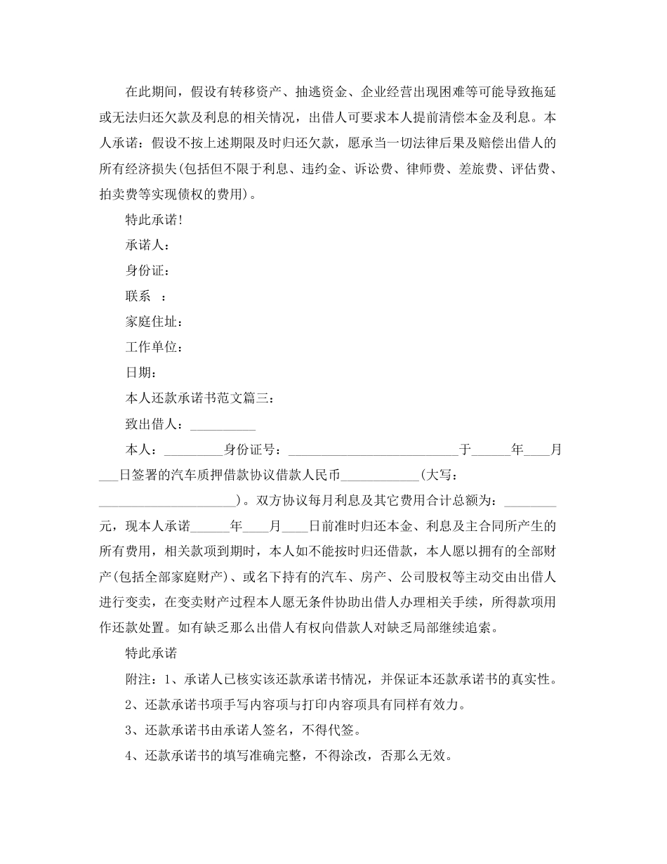 2023年本人还款承诺书范文3篇.docx_第2页