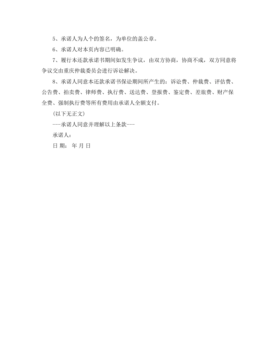 2023年本人还款承诺书范文3篇.docx_第3页