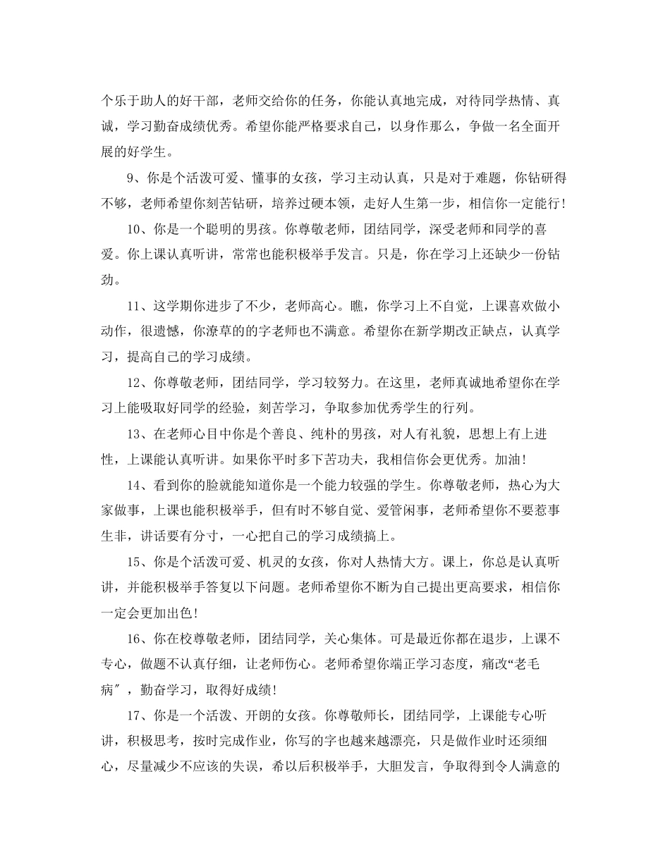 2023年操行评语班主任.docx_第2页