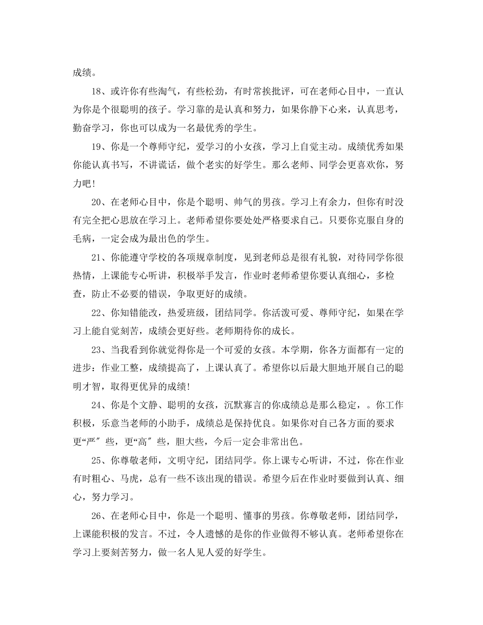 2023年操行评语班主任.docx_第3页