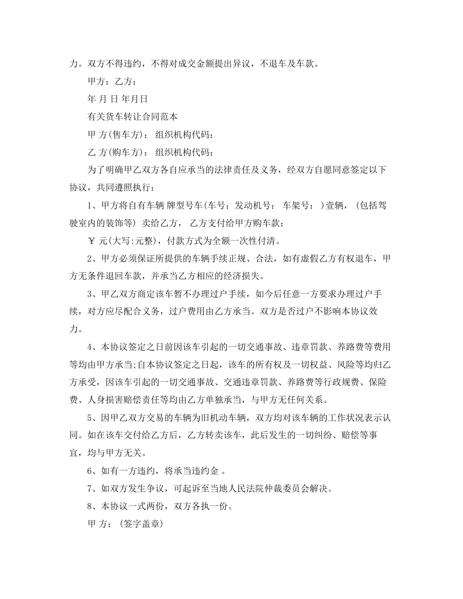 2023年标准版货车转让合同范本.docx_第2页