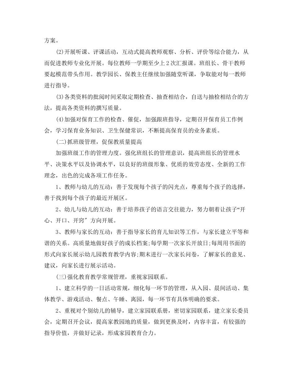 2023年本学期的教学计划幼儿园范文.docx_第2页