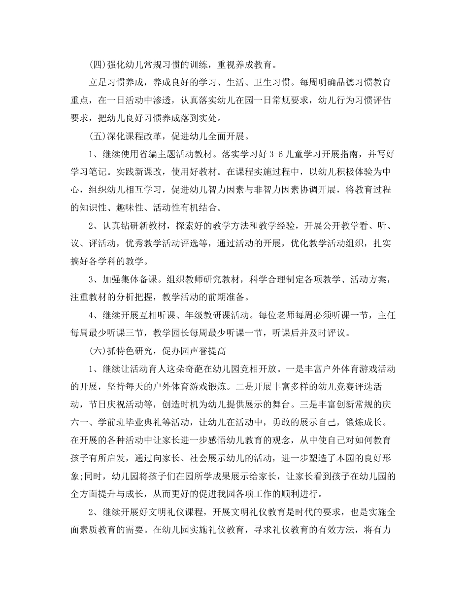 2023年本学期的教学计划幼儿园范文.docx_第3页