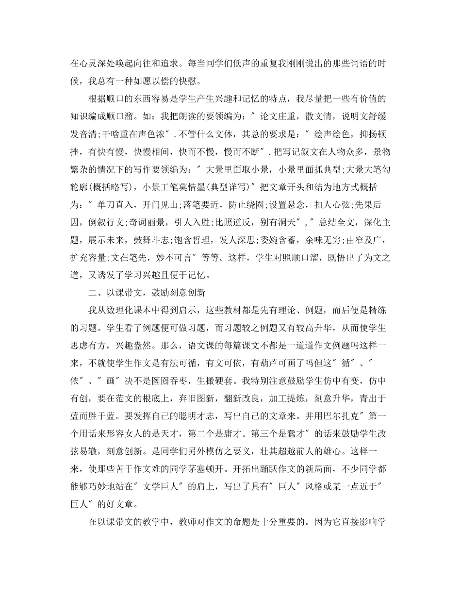 2023年本科毕业论文老师评语.docx_第2页