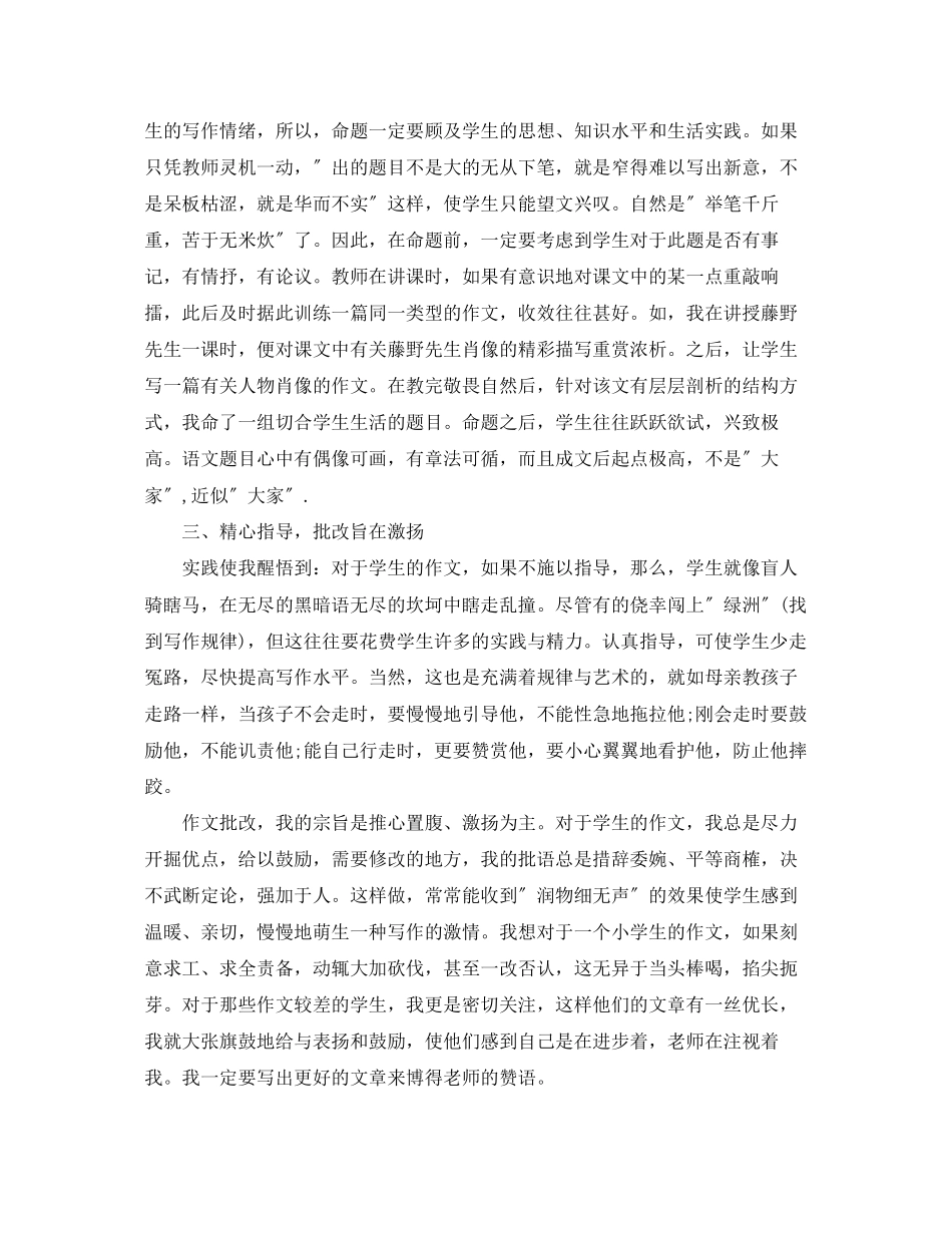 2023年本科毕业论文老师评语.docx_第3页