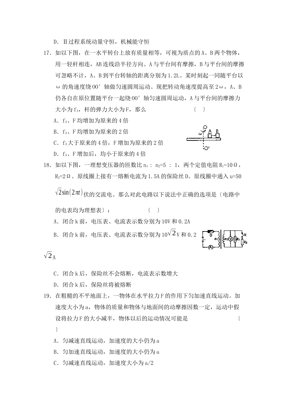 2023年北京市东城区高考冲刺理科综合物理部分高中物理.docx_第2页