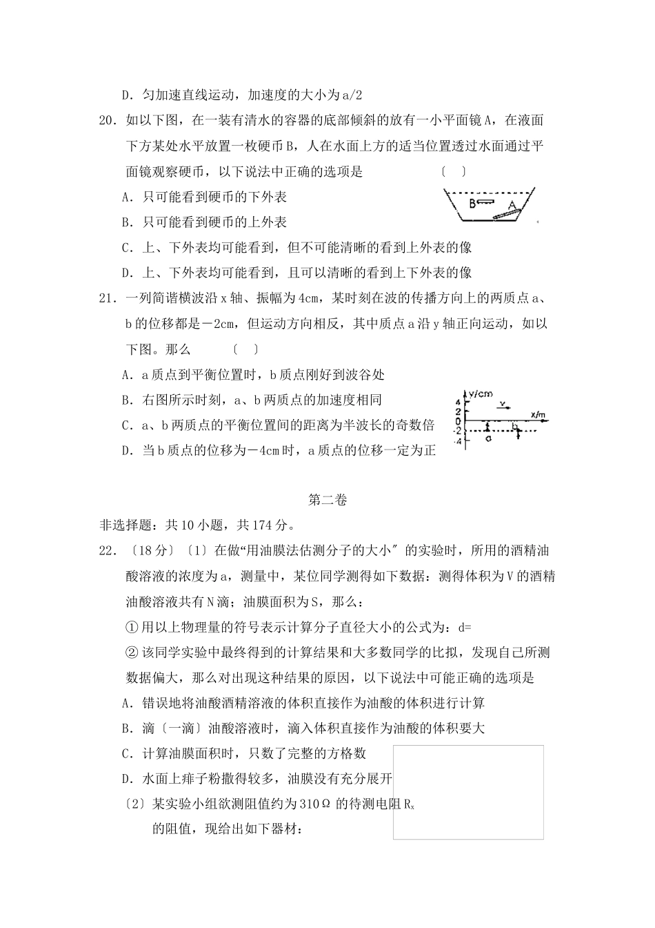 2023年北京市东城区高考冲刺理科综合物理部分高中物理.docx_第3页