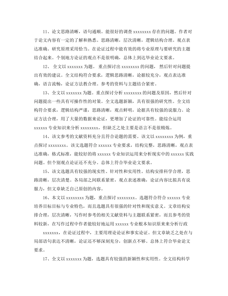 2023年本科毕业论文评阅老师评语大全.docx_第3页