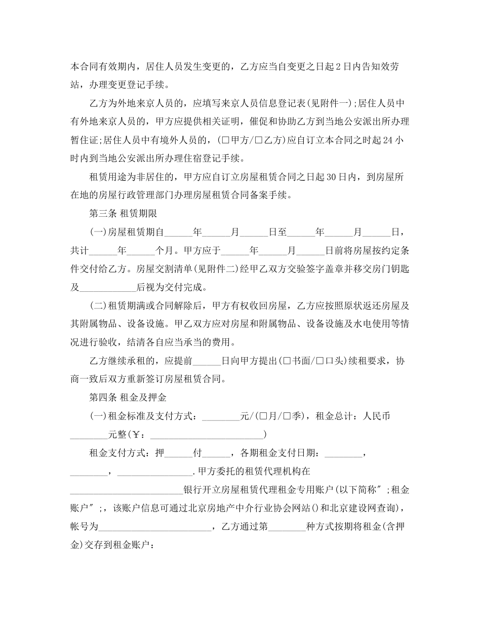 2023年北京市个人租房合同范本.docx_第2页