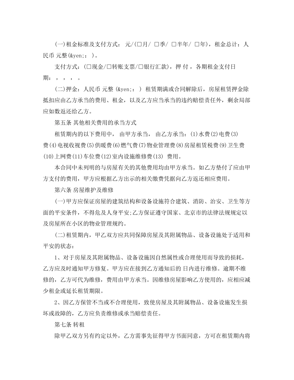 2023年北京市个人租房合同.docx_第2页