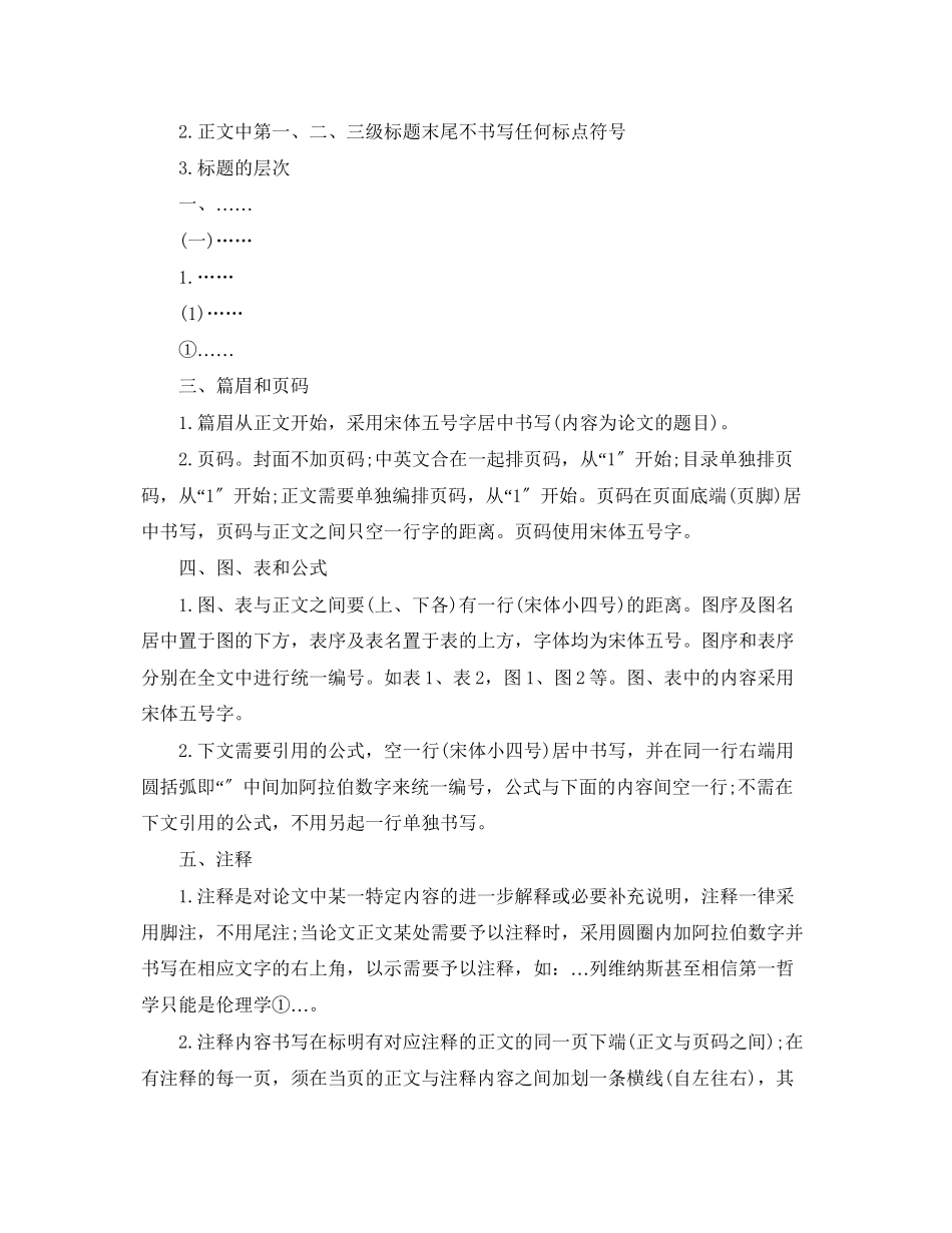 2023年标准的论文格式和字号要求.docx_第3页