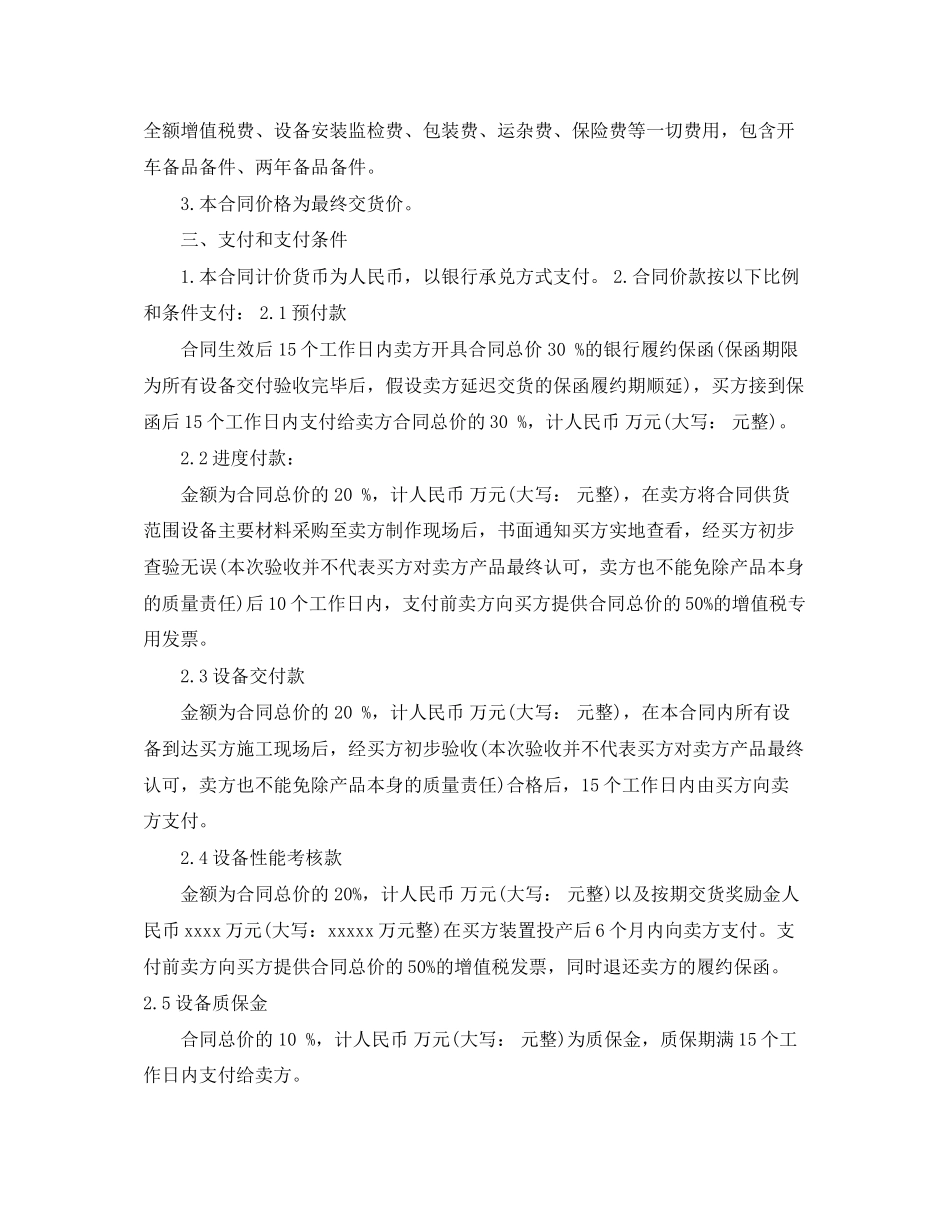 2023年标准设备采购合同.docx_第2页
