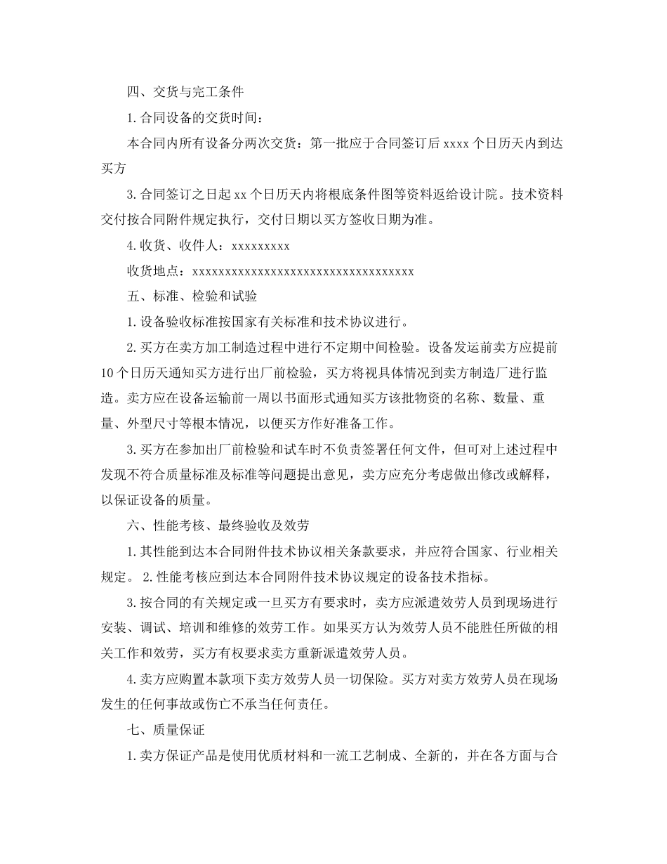 2023年标准设备采购合同.docx_第3页
