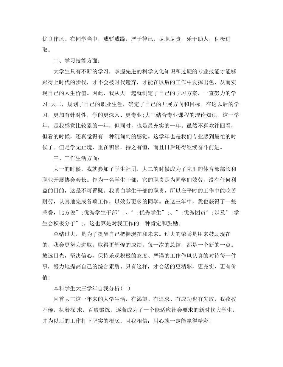 2023年本科学生大三学自我分析范文.docx_第2页
