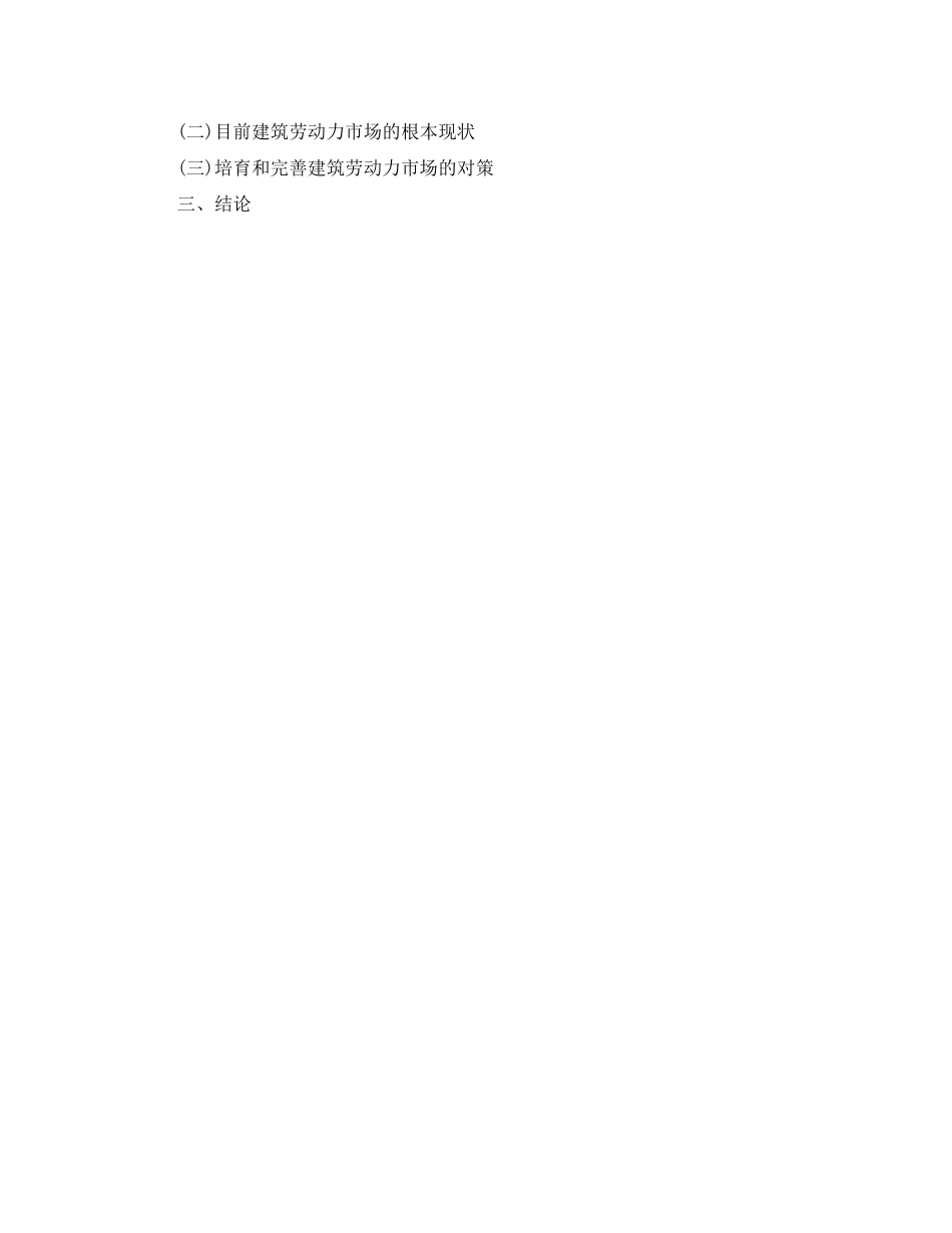 2023年本科毕业论文提纲格式撰写.docx_第2页