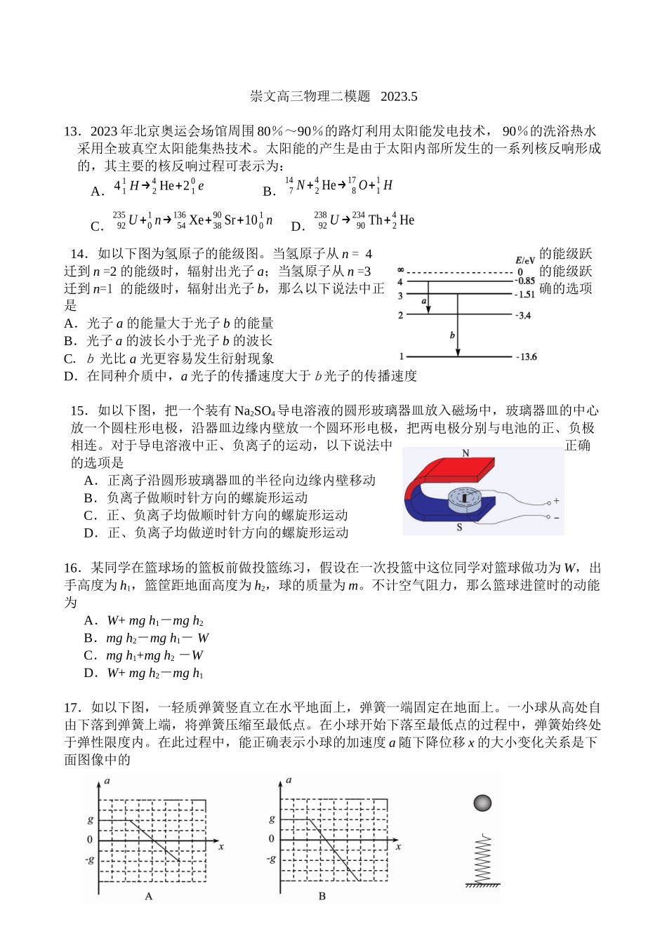 2023年北京市崇文区高三二模试题物理部分高中物理.docx_第1页