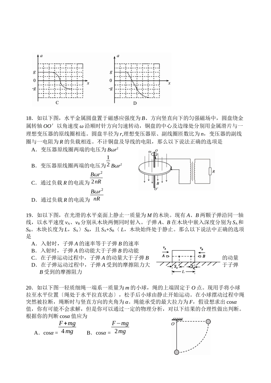 2023年北京市崇文区高三二模试题物理部分高中物理.docx_第2页