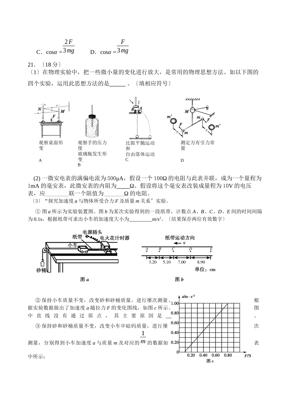 2023年北京市崇文区高三二模试题物理部分高中物理.docx_第3页