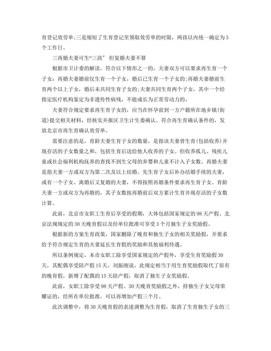 2023年北京市计划生育条例范文.docx_第2页