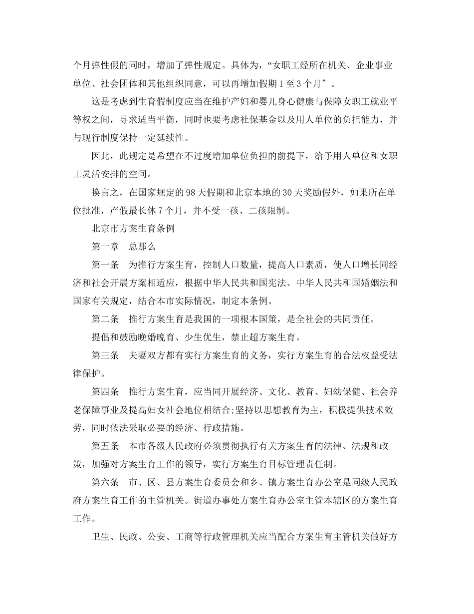 2023年北京市计划生育条例范文.docx_第3页