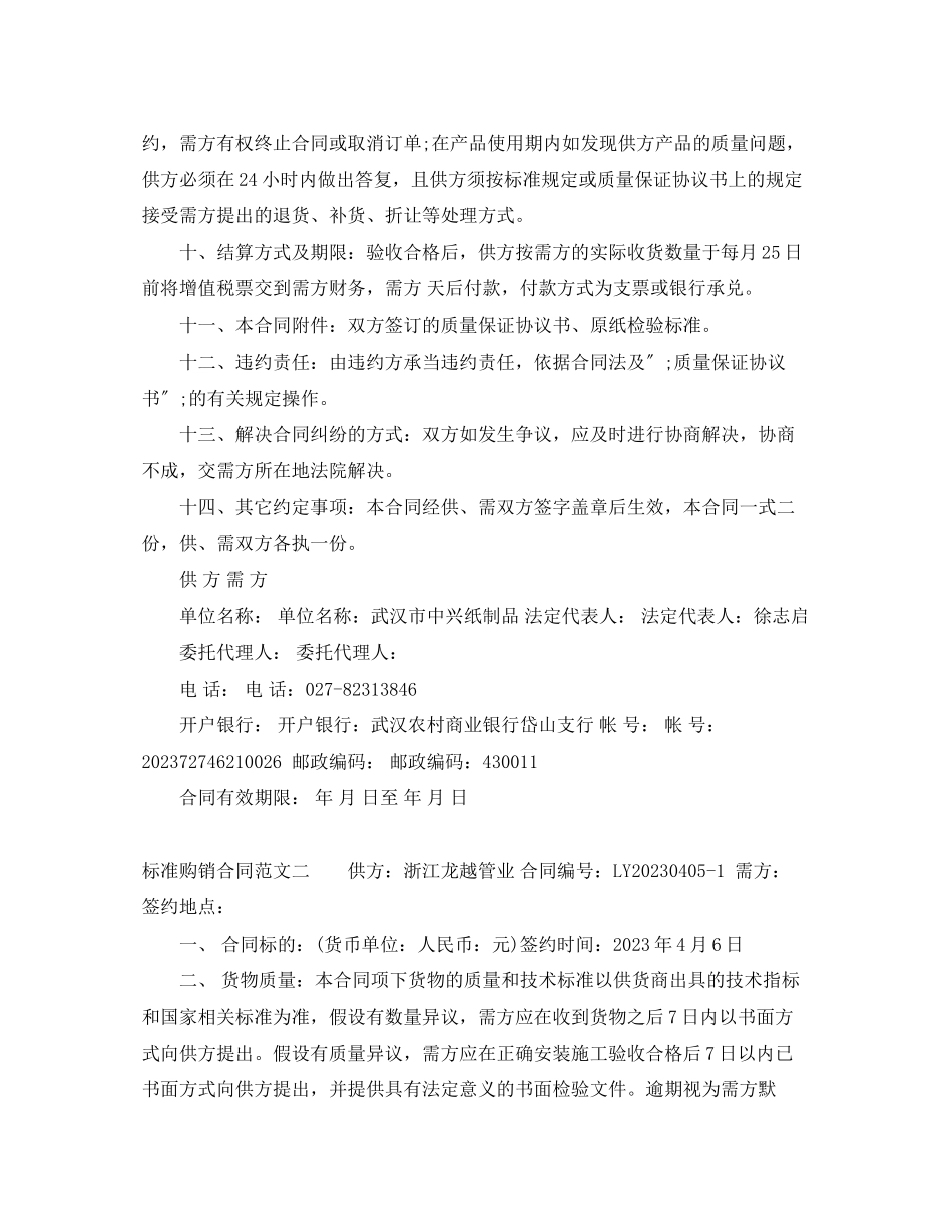2023年标准购销合同.docx_第2页