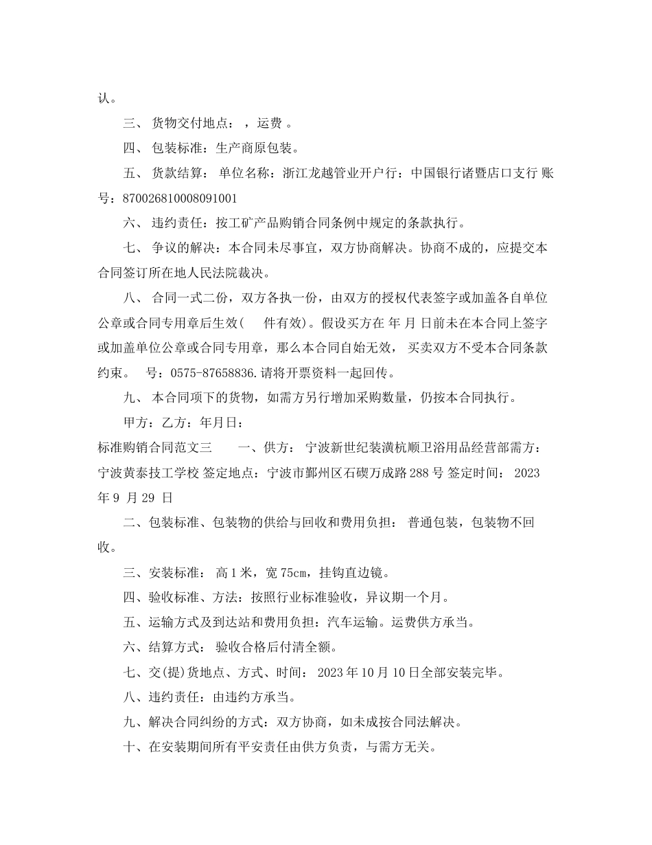 2023年标准购销合同.docx_第3页