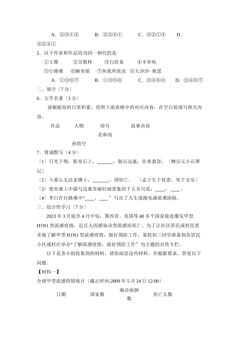 2023年北京市延庆县初三模拟考试（二）初中语文.docx_第2页
