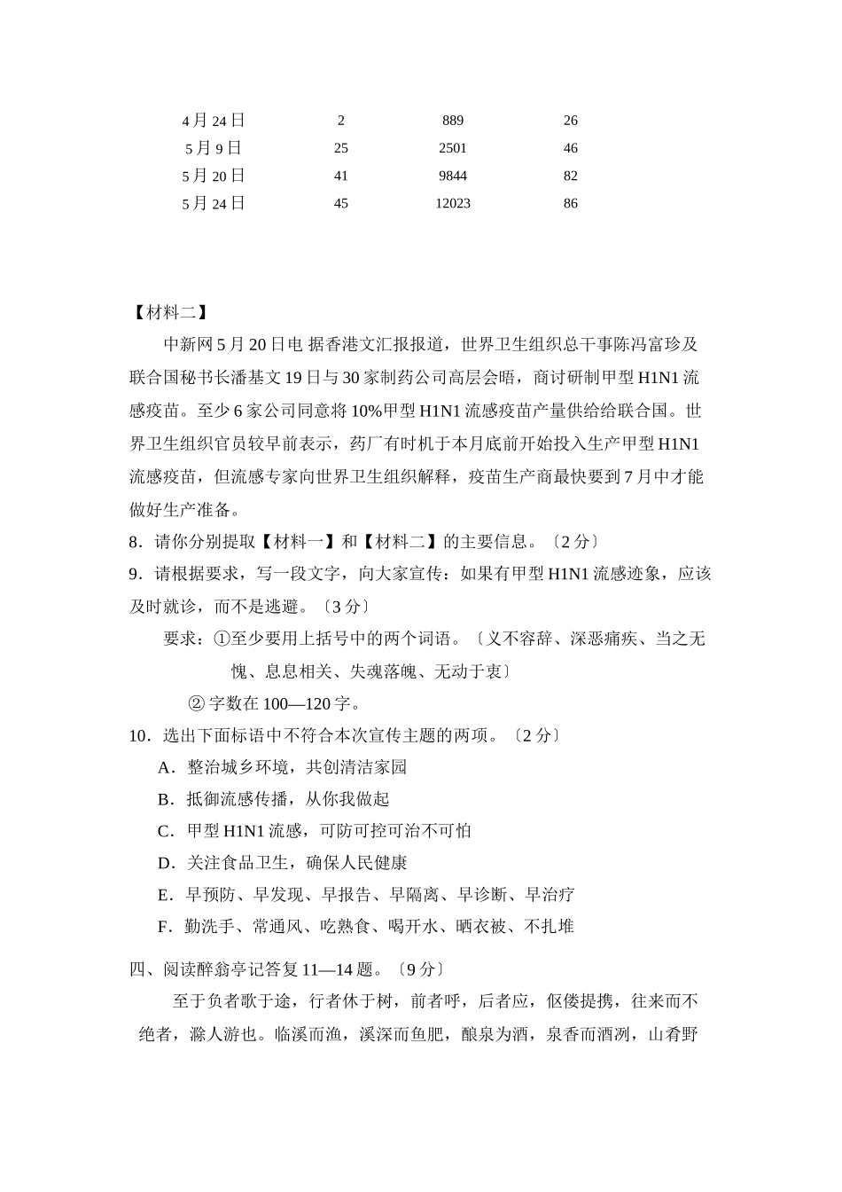 2023年北京市延庆县初三模拟考试（二）初中语文.docx_第3页