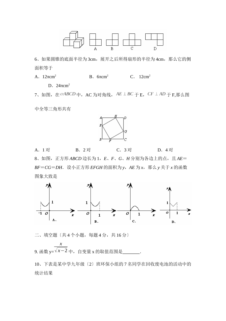2023年北京市房山区中考二摸模拟练习（二）初中数学.docx_第2页