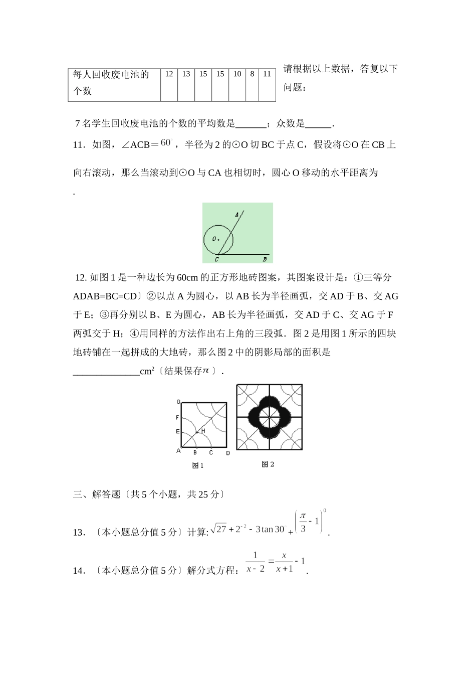 2023年北京市房山区中考二摸模拟练习（二）初中数学.docx_第3页