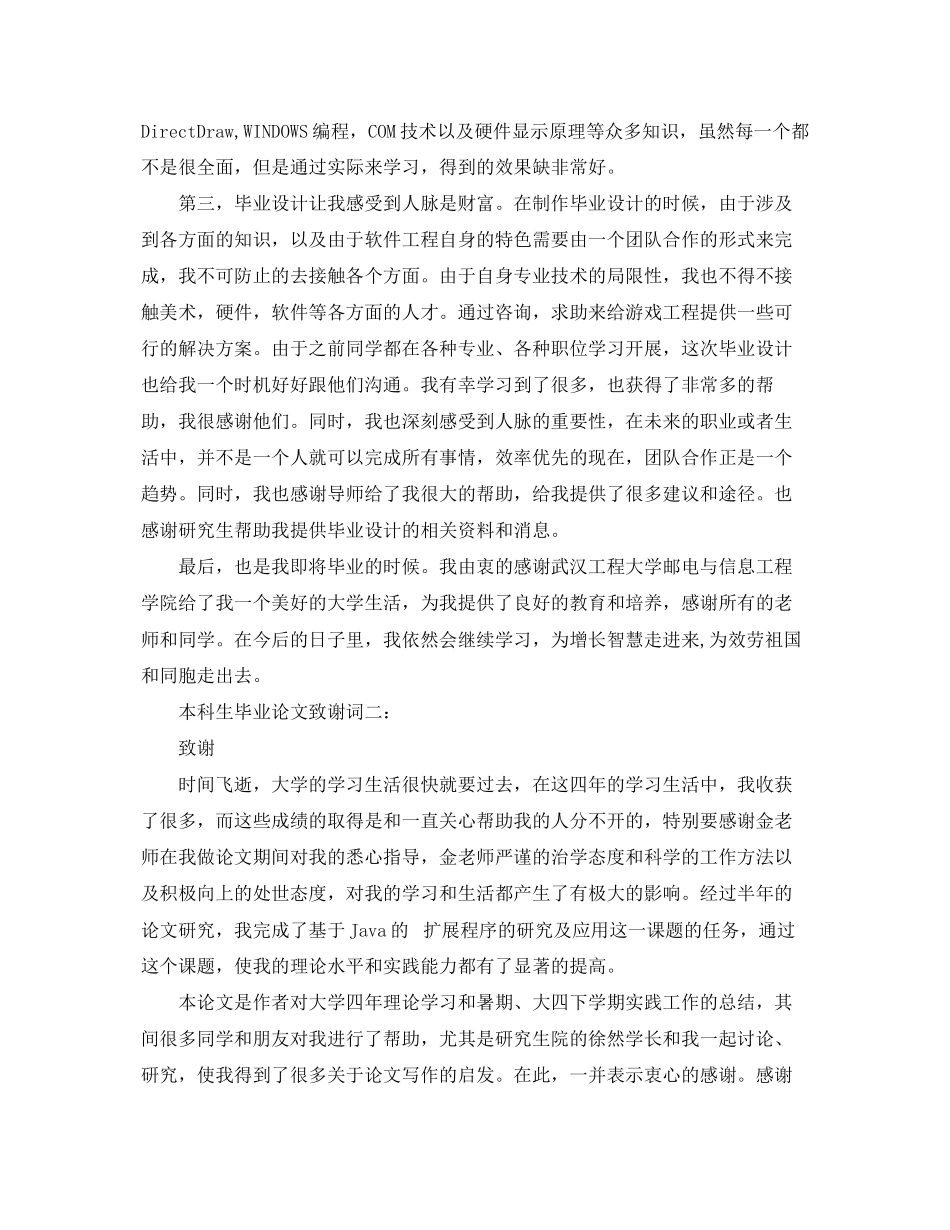 2023年本科生毕业论文致谢词3篇.docx_第2页
