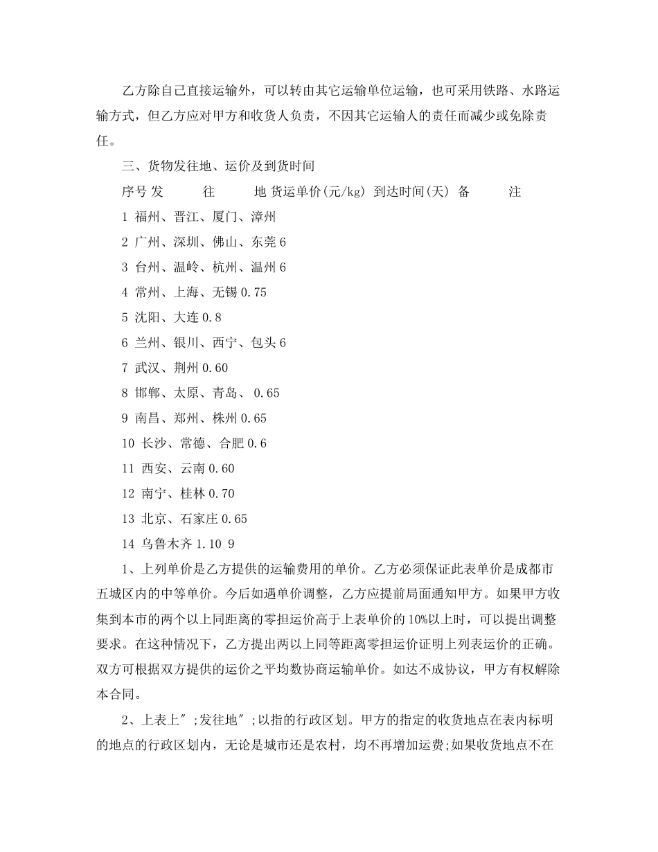 2023年材料运输合同范本.docx_第2页