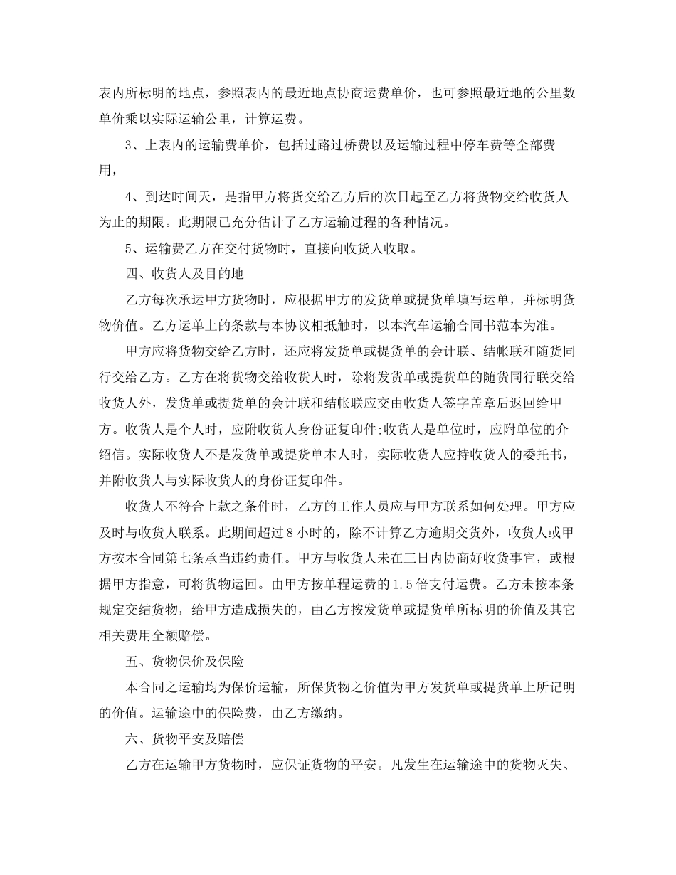 2023年材料运输合同范本.docx_第3页
