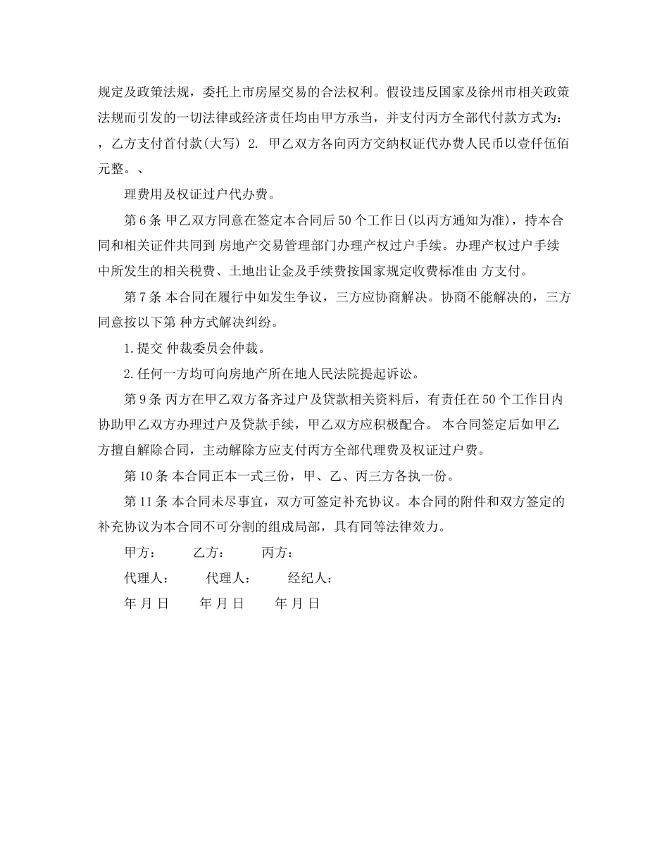 2023年北京市房屋买卖居间合同范本.docx_第2页