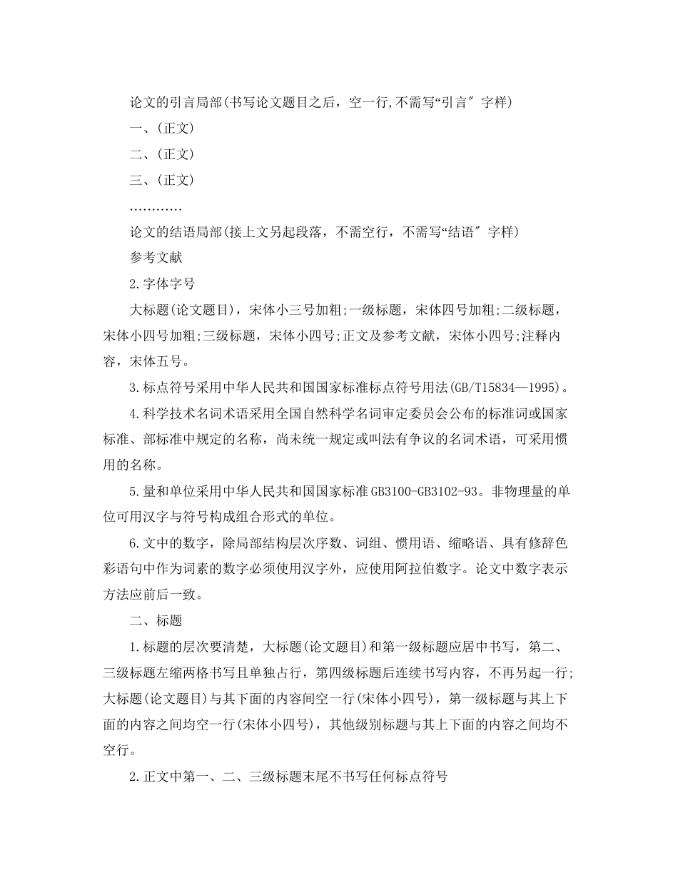 2023年本科生毕业论文写作要求.docx_第2页