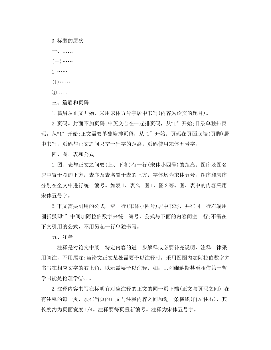 2023年本科生毕业论文写作要求.docx_第3页