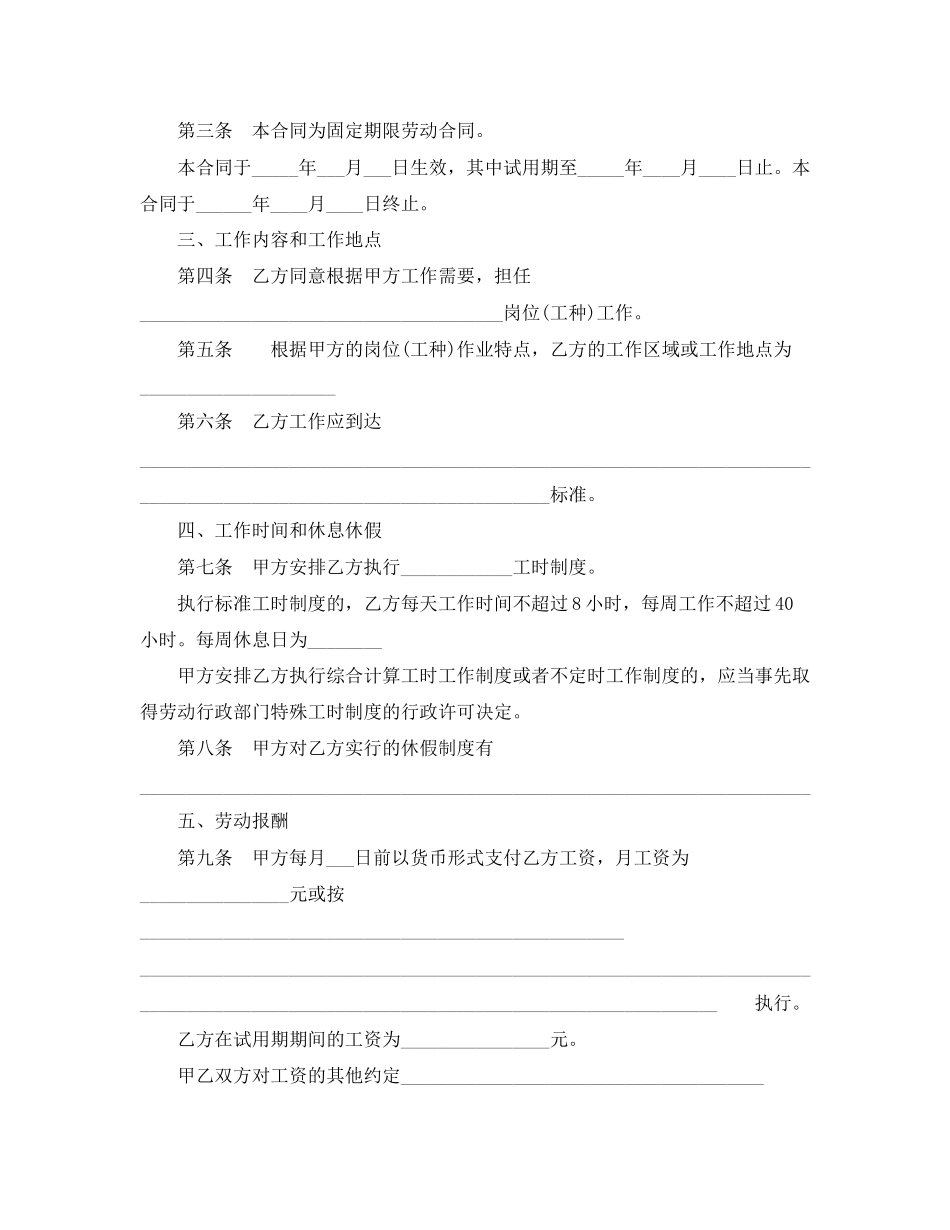 2023年北京市新劳动合同范本固定期限.docx_第2页