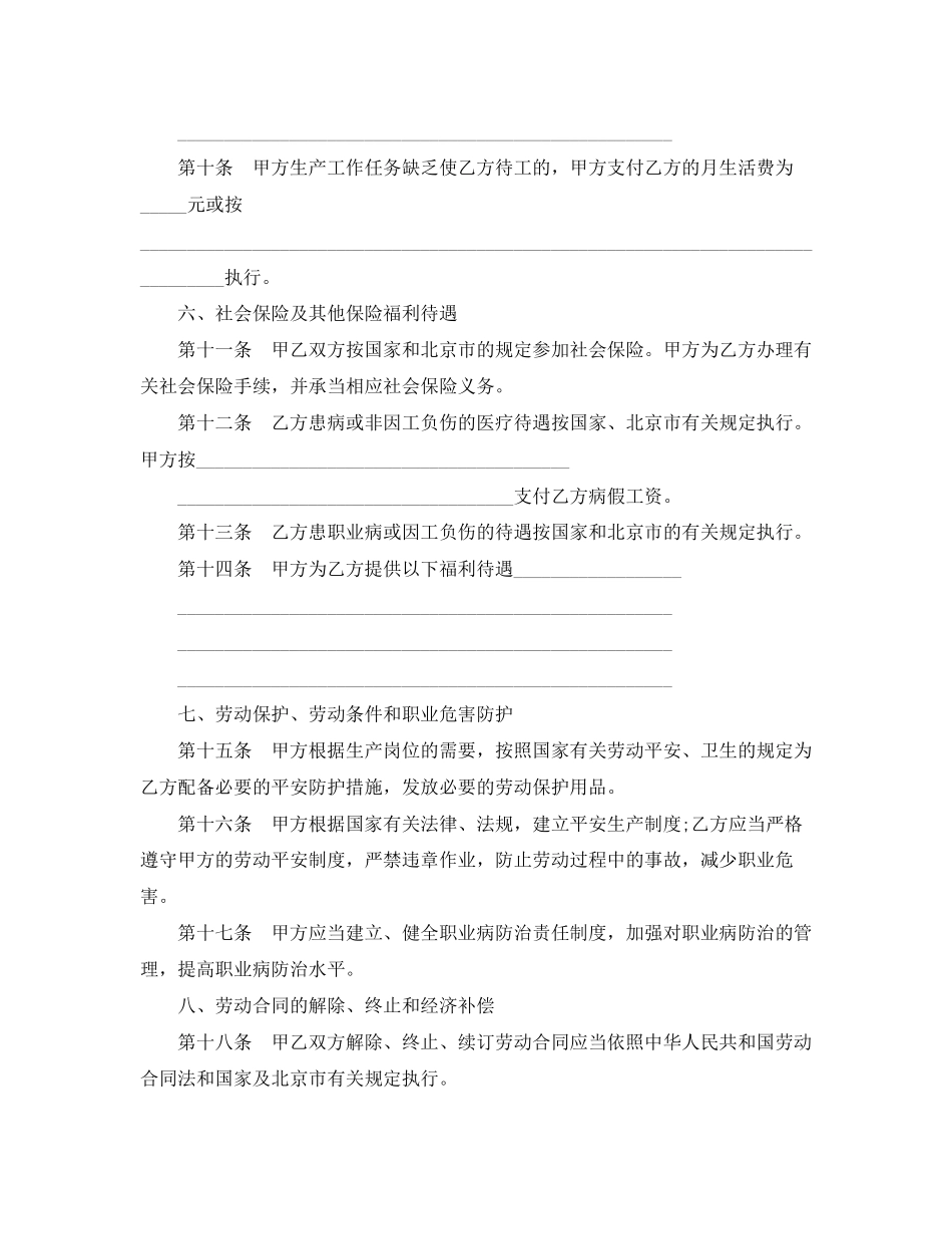 2023年北京市新劳动合同范本固定期限.docx_第3页