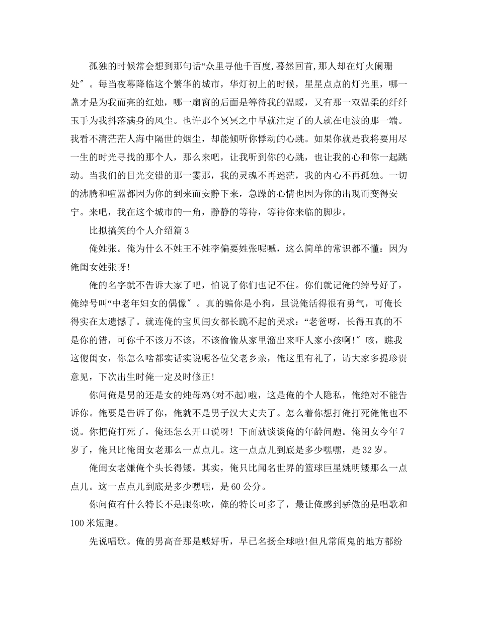 2023年比较搞笑的个人介绍.docx_第2页