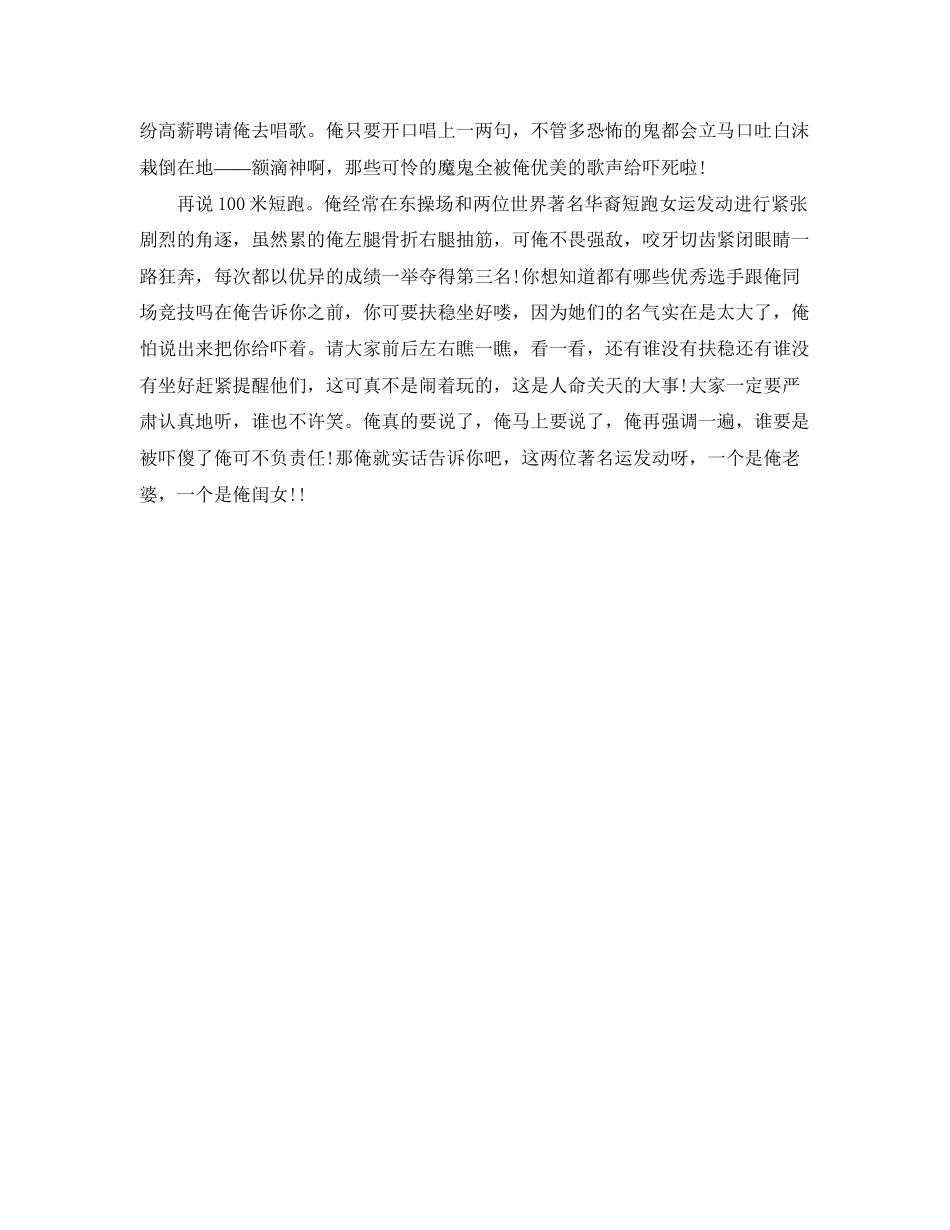 2023年比较搞笑的个人介绍.docx_第3页